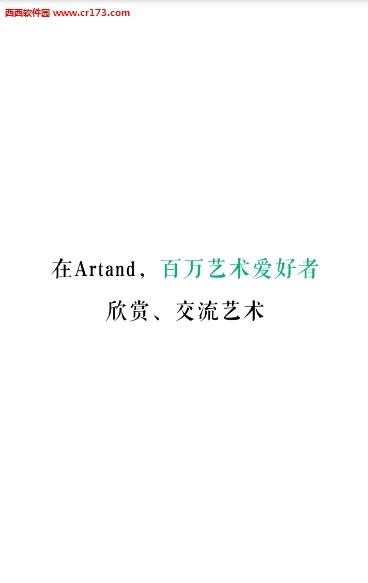 Artand（艺术社交平台）安卓版  v1.2.8图3