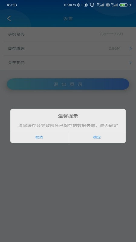 警哨  v1.0.0.3图2