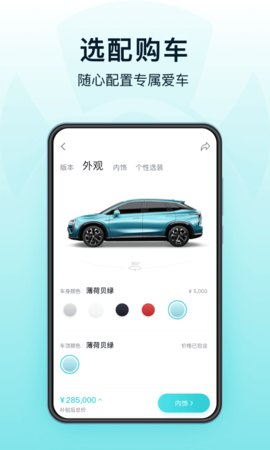 合创汽车  v3.3.0图3