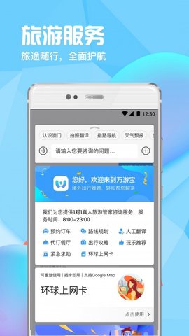 万游宝  v6.1.1图3