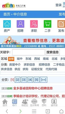 金乡生活网  v1.1.8图2