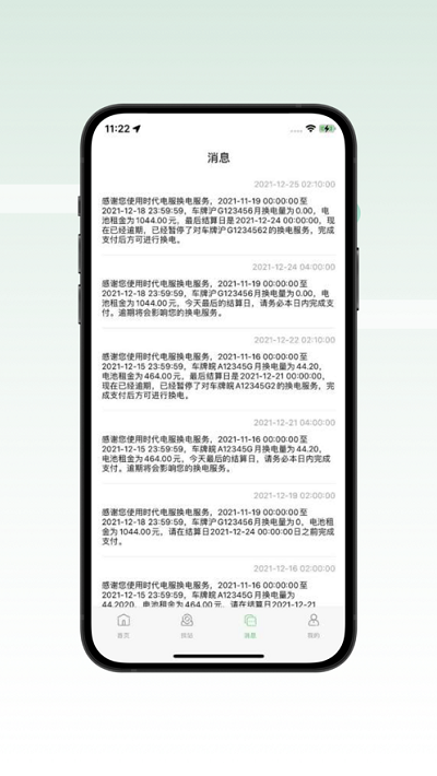 时代电服  v1.0.4图2