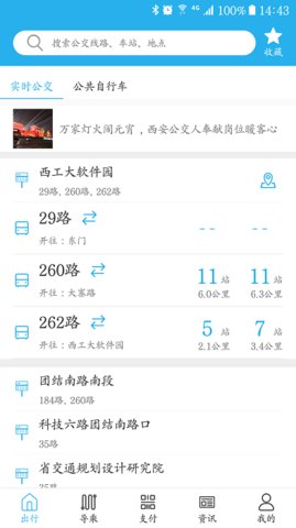 西安公交  v2.0.3图3