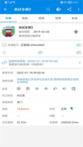 星软车联  v3.6.2图2