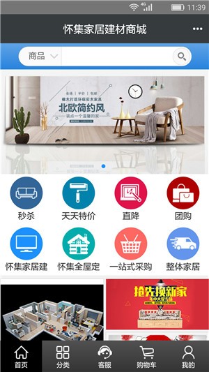 怀集家居建材  v1.0.3图2