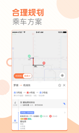 玩转地铁  v1.4.0图2