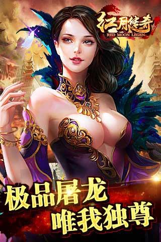 红月传奇  v1.0.4图1