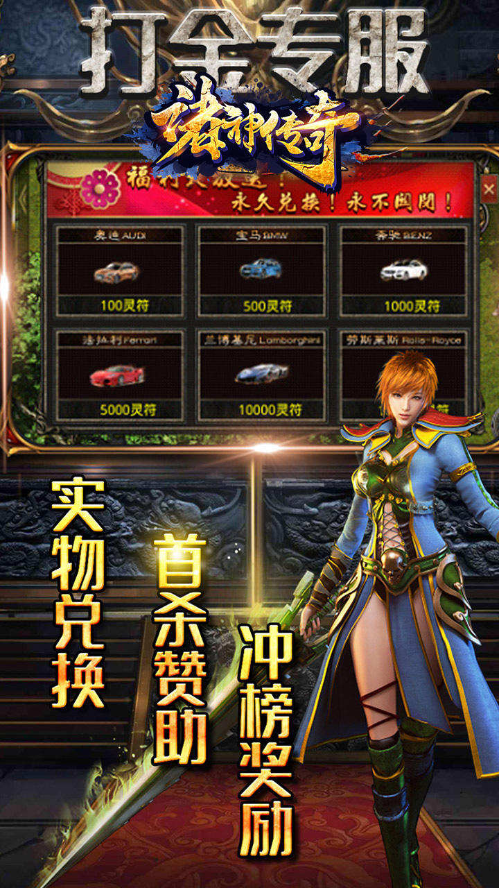 诸神传奇新极品神器手游  v1.0.2图1