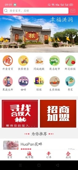 幸福洪洞  v5.2图3