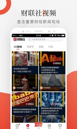 财联社  v7.7.5图1