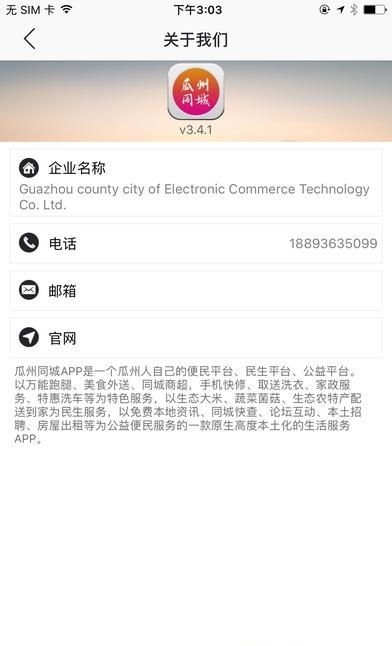 瓜州同城  v3.3.4图1