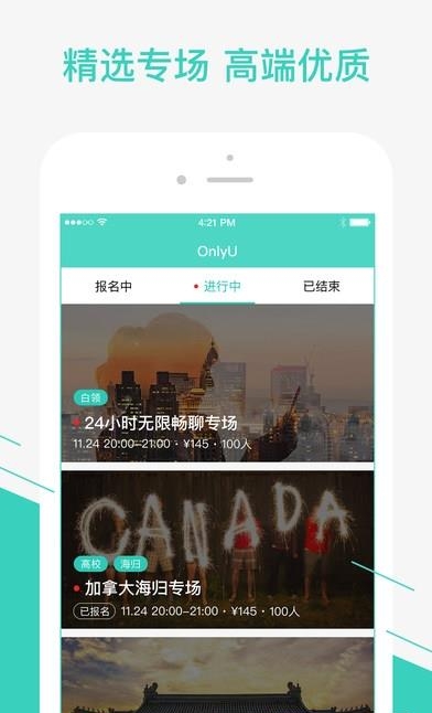 OnlyU婚恋安卓版  v1.1图4