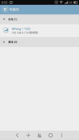 电脑控  v2.13.0图1