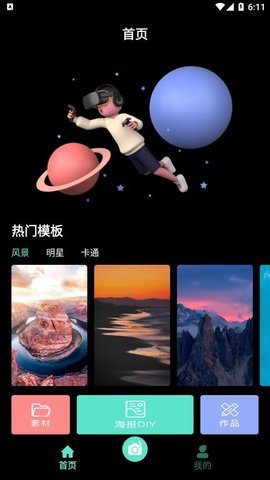 极致海报制作  v1.1图3