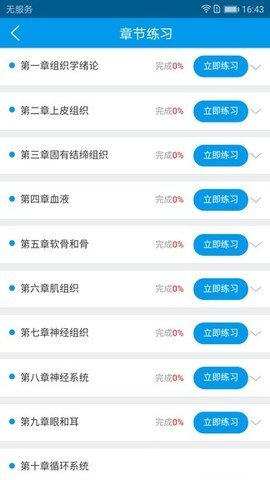 医药大学堂  v1.6.0图3