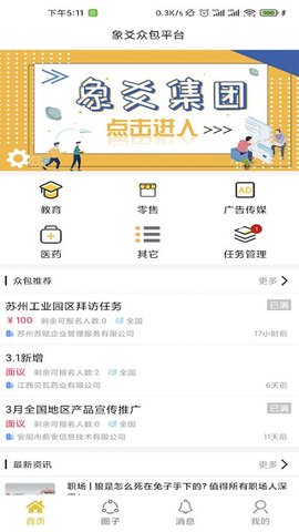 象爻众包  v3.9.2图3