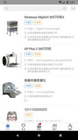 仪器控  v1.5.2图2