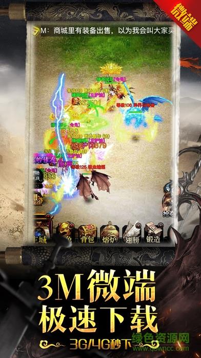 185火龙战神手游  v3.0图4