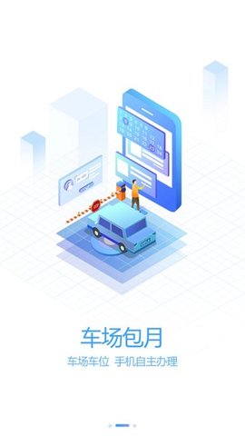 泾县智慧泊车  v1.0.0图3