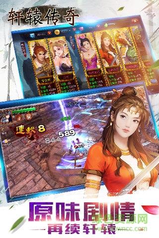 轩辕传奇折扣平台  v1.0.699.10图2