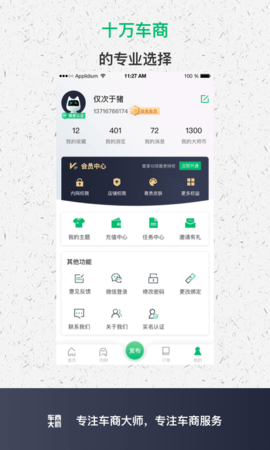 车商大师  v2.3.2图1