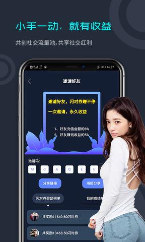 闪对极速版  v2.3.22图3