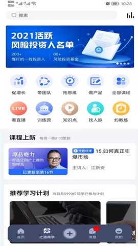 十万个创始人  v2.2.3图3