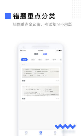 有道作业宝  v.1.4.1图1