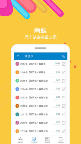 中级会计考试  v9.3图3