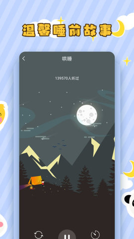 儿童听故事  v2.1.5图2