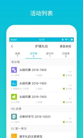 云班课安卓版  v5.4.14图1