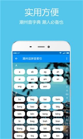 潮州音字典  v1.0.1图1