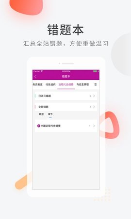 自学考试快题库  v5.4.4图3