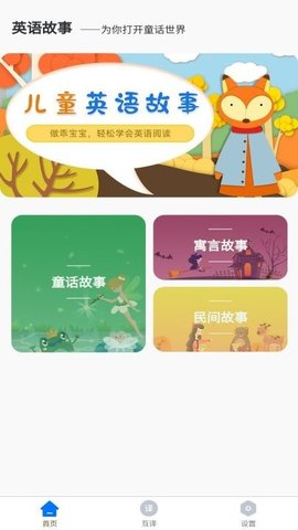 儿童英语故事  v1.0图1