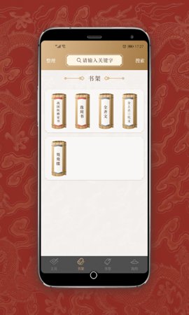 国学宝典  v2.6.6图2