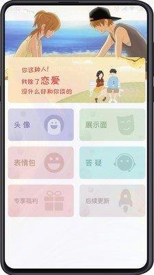 追爱交友官方版  v1.0.0图1