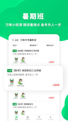 万唯中考网课  v1.6.5图3