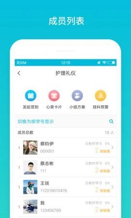 云班课安卓版  v5.4.14图3