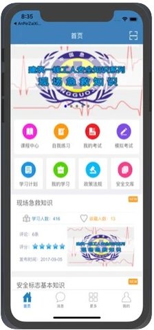 安培在线  v2.4.2图1