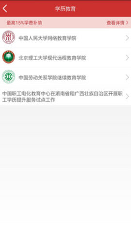 职工驿站  v3.1.8图2