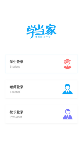 学当家