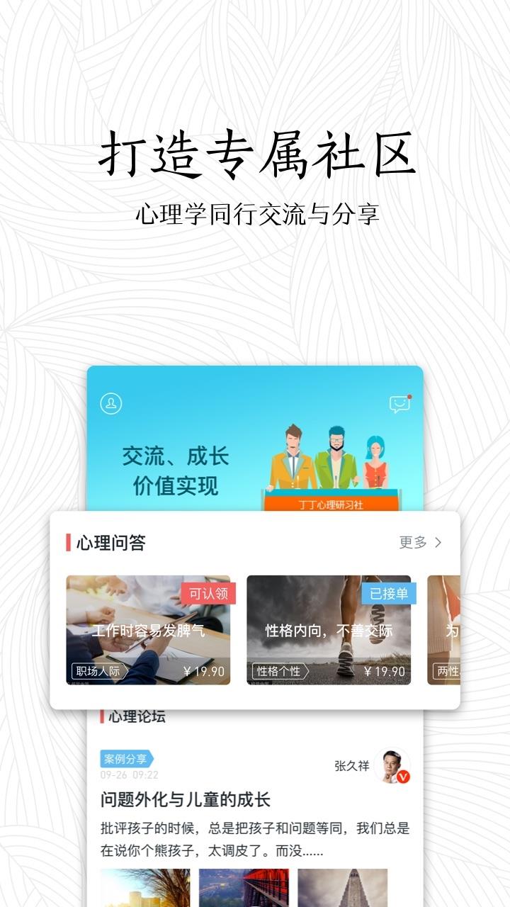 心理研习社  v3.7.0图1