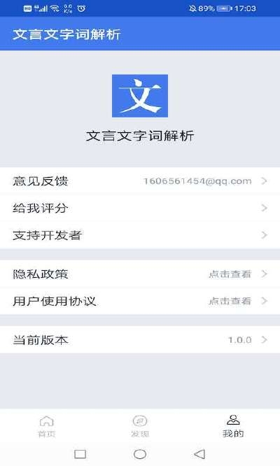 文言文字词解析  v1.0.0图1