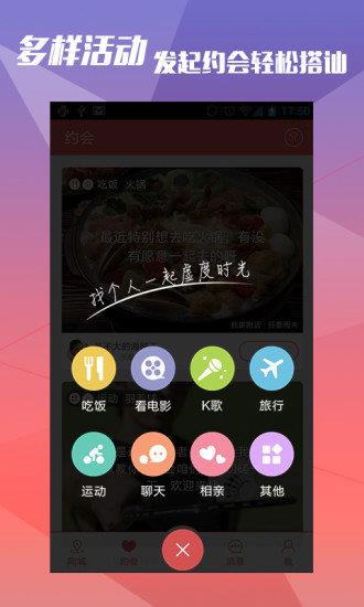 约会吧聊天免费最新版  v5.5.0图3