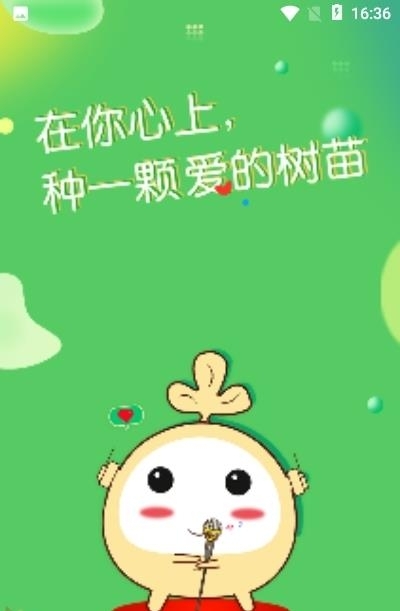 树苗语音客户端  v1.2.8图1