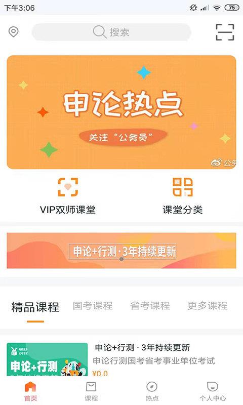 两颗兔牙公考  v1.16图1