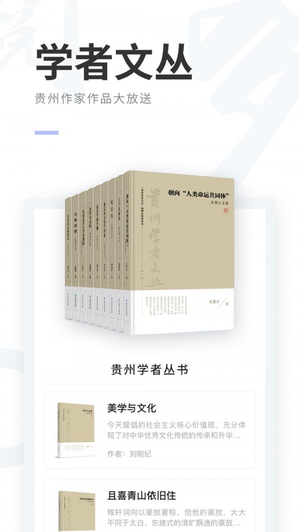 阅贵阅多彩  v1.0.0图3