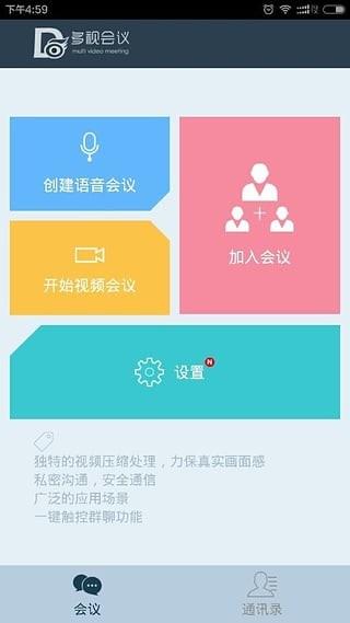 多视会议  v1.4.0图1