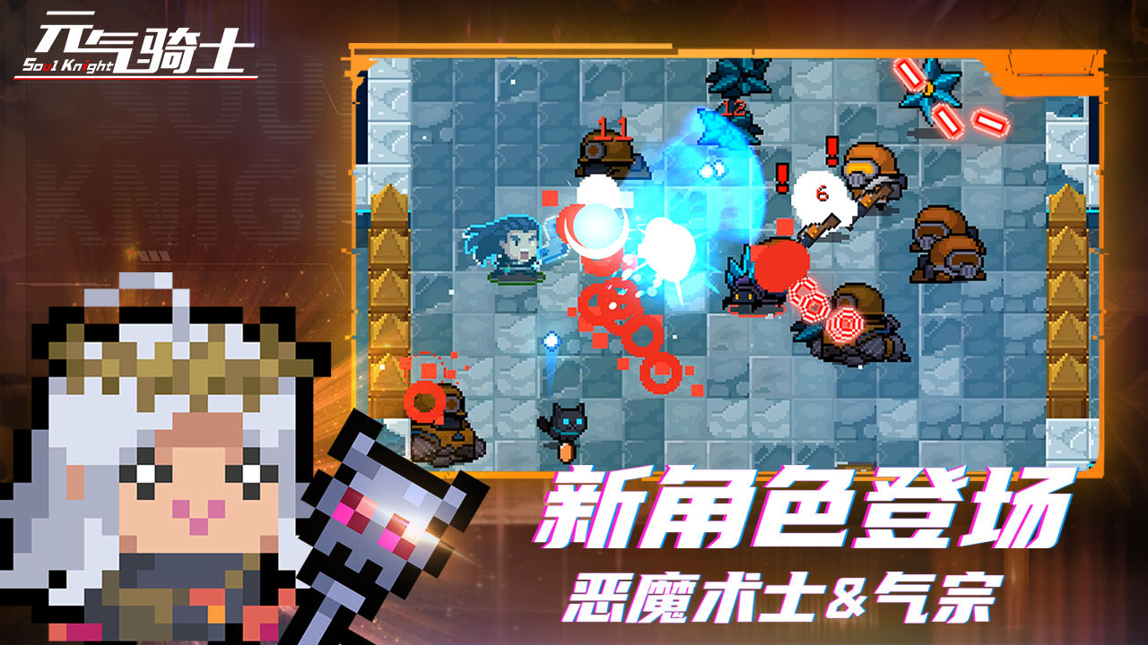 Soul Knight4.2.1版本