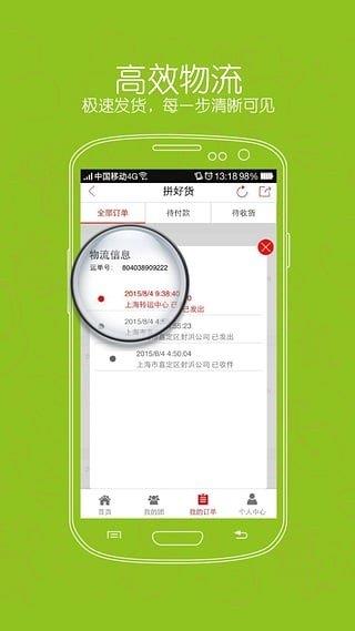 拼好货  v3.0.8图1